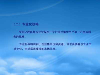 化工產(chǎn)品生產(chǎn)企業(yè)的戰(zhàn)略管理實(shí)踐